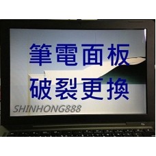 CJSCOPE 喜傑獅 SY-250 15.6吋  筆電面板螢幕 更換 面板破裂 故障維修 筆電面板螢幕 更換 面板破裂 故障維修 快速維修