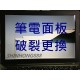 CJSCOPE 喜傑獅 Z-530 13.3吋筆電面板螢幕 更換 面板破裂 故障維修 筆電面板螢幕 更換 面板破裂 故障維修 快速維修