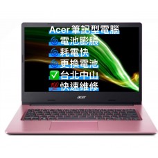 ☆宏碁 ACER Swift 5 SF514-52T SF514-52T-51AA N17W3 原廠電池 膨脹 老化更換