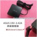 ☆《全新 華碩 ASUS 19V 3.42A原廠變壓器》A555LD X555 X555LA X555LJ X555LD X555LN K555 K555LN