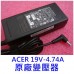 ☆全新ACER 19V-4.74A 90W原廠變壓器☆適用3810 3820 4741 4810 4820 4920 5920 