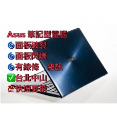 ASUS 華碩 G531G 筆記型電腦 電池耗電快 電池膨脹 不過電 突然斷電 續電力不佳 現場維修
