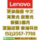 聯想 Lenovo IdeaPad 710S Air 13 14 15 ISK IKB Pro 中文鍵盤 背光 光華商場