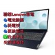 聯想 LenovoEdge L13 Yoga Gen 2 Laptops(ThinkPad)電池膨脹 耗電快 無法充電 更換電池 快速維修 台北中山