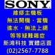 Sony SVP132A1CP筆記型電腦 更換風扇 風扇異音 風扇不轉 換風扇 台北中山 快速維修